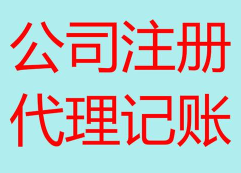 石家庄便宜的财务代理记账，你会选择吗？